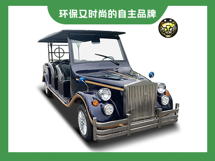 11座燃油老爺車