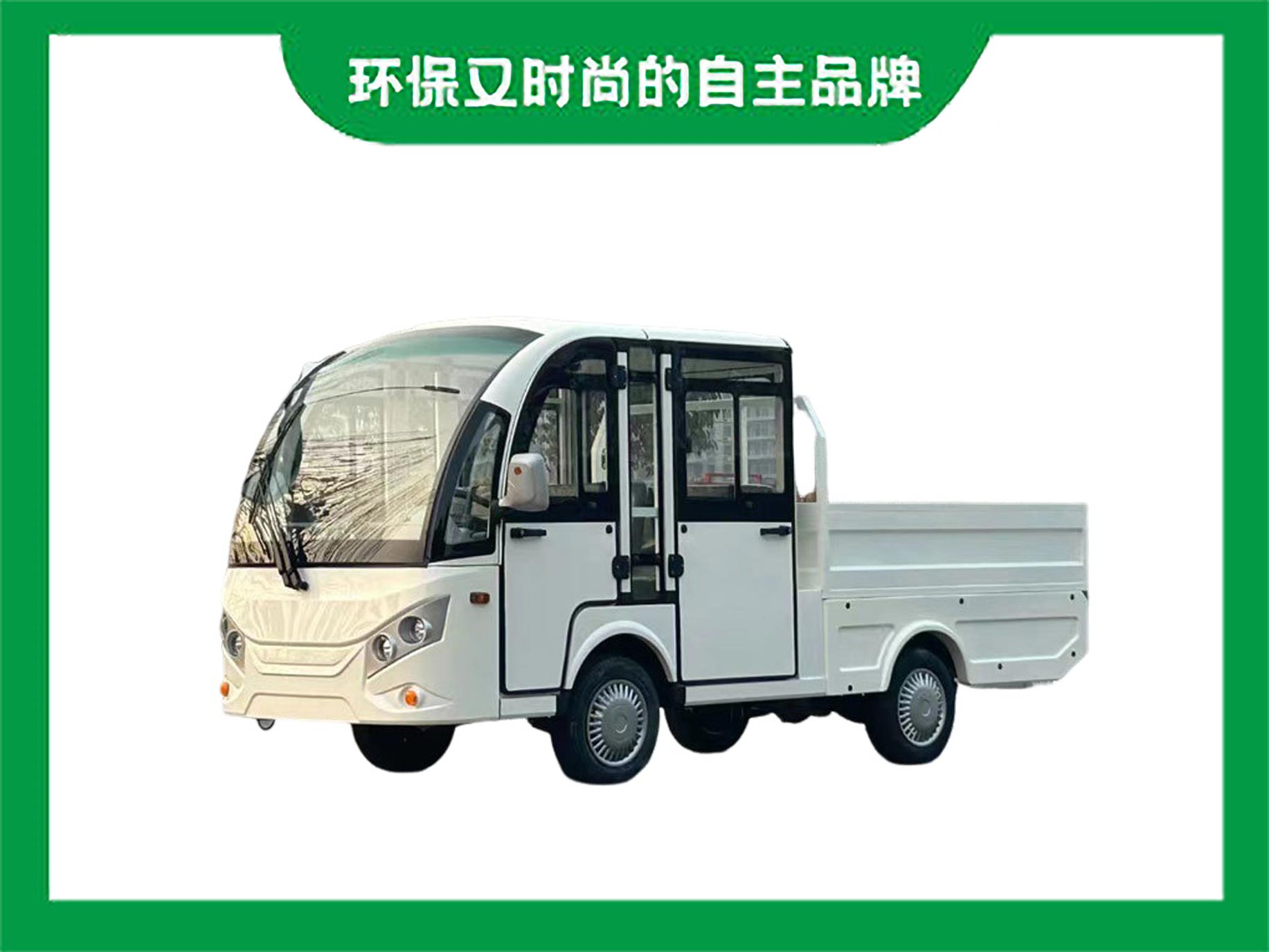 電動四輪帶斗貨車