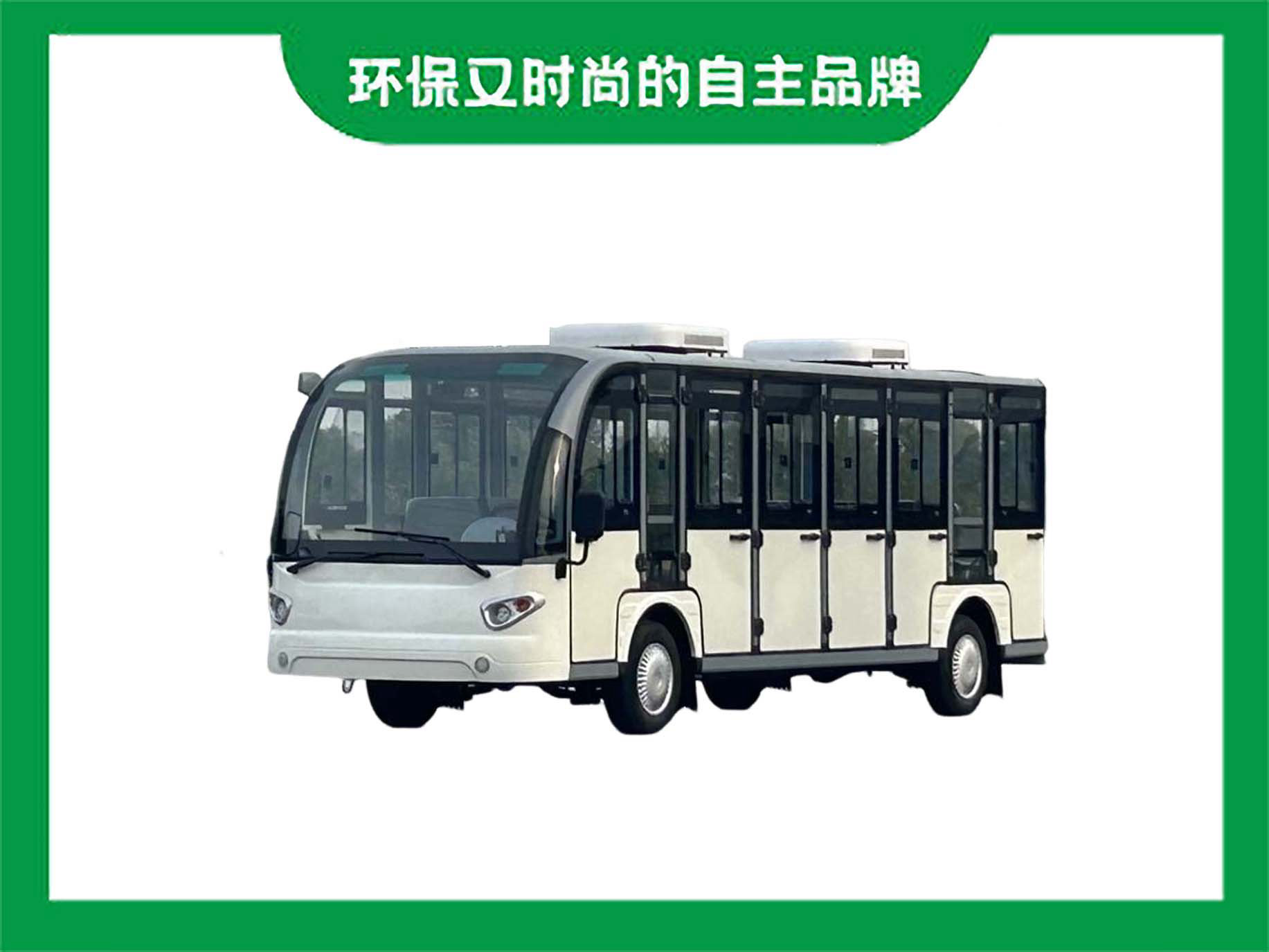 14座帶空調(diào)觀光車
