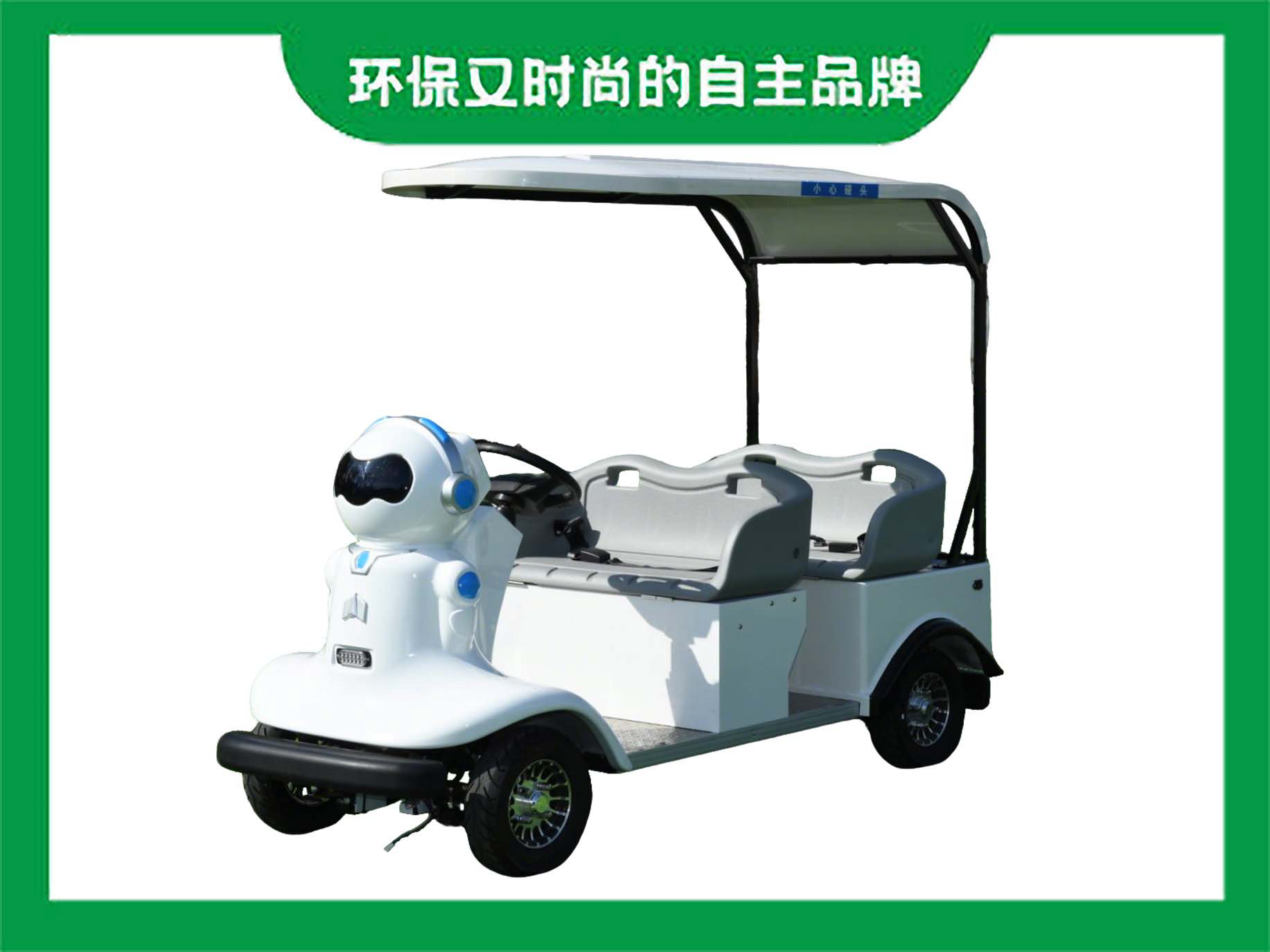 景區(qū)4座機器人公交座椅款電動親子代步游覽車