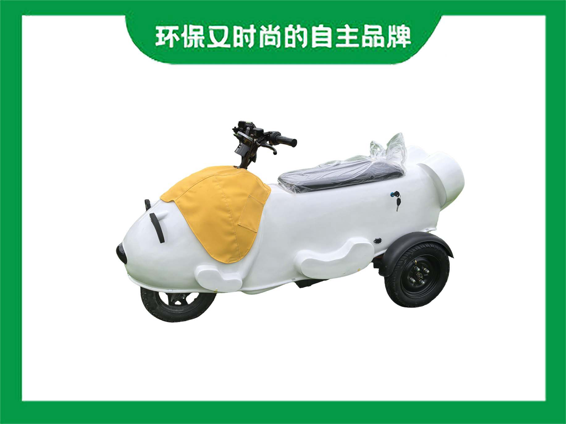 2座偏三輪智能掃碼代步車