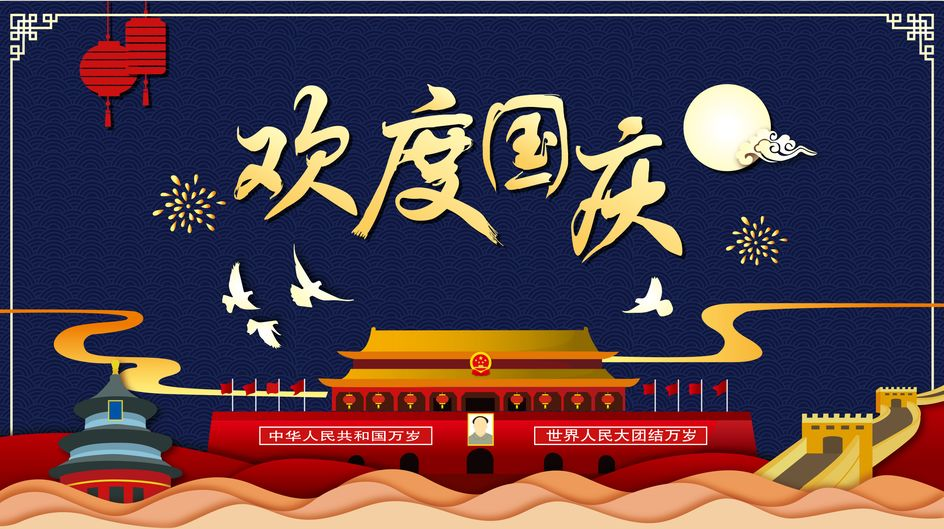 愿祖國(guó)：壯麗河山，國(guó)泰民安；璀璨星河，昌盛繁榮。